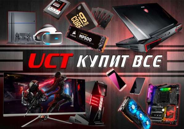 Скупаем Мониторы любых диагоналей UCT