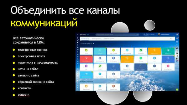 Внедрение и настройка CRM Bitrix24 и amoCRM в Тюмени фото 6