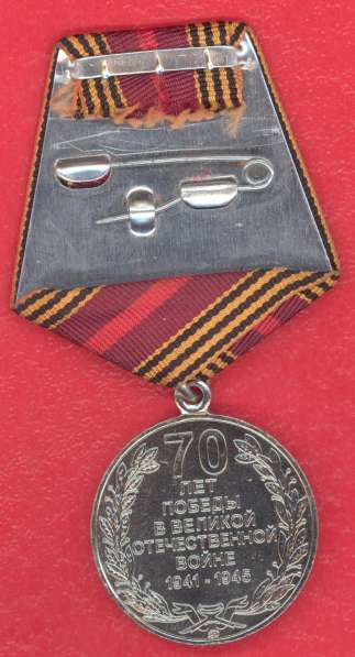 Медаль 70 лет Победы в Великой Отечественной войне ММД в Орле