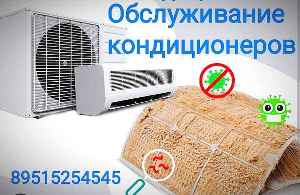 Установка кондиционеров