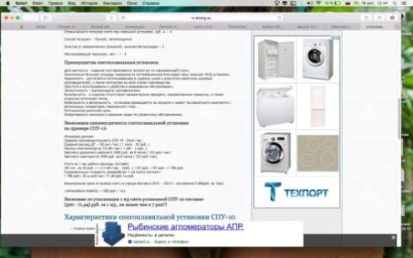 Снегоплавильная установка на прицепе в Москве