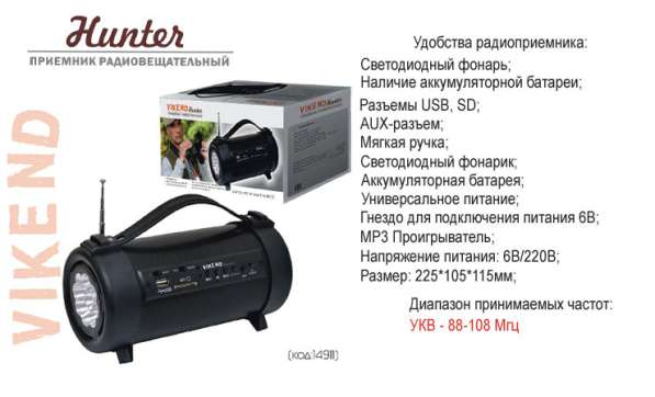 Радиоприёмники в Иркутске с МП3 плеером - 9 моделей ! в Иркутске фото 4