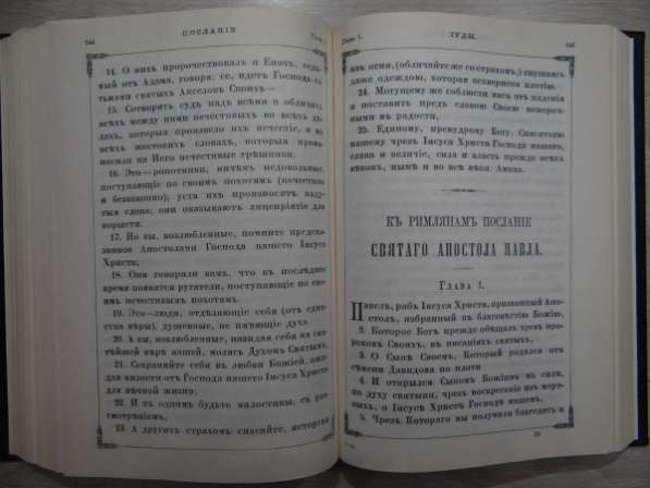 Новый завет, репринт 1892 года в Москве