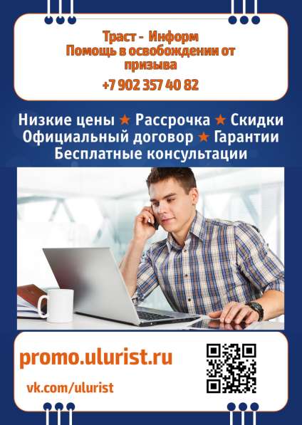 Широкий выбор юридических услуг. Помощь призывникам в Ульяновске фото 8