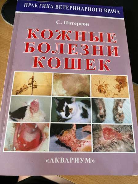 Продам книги по ветеринарии в Братске фото 12