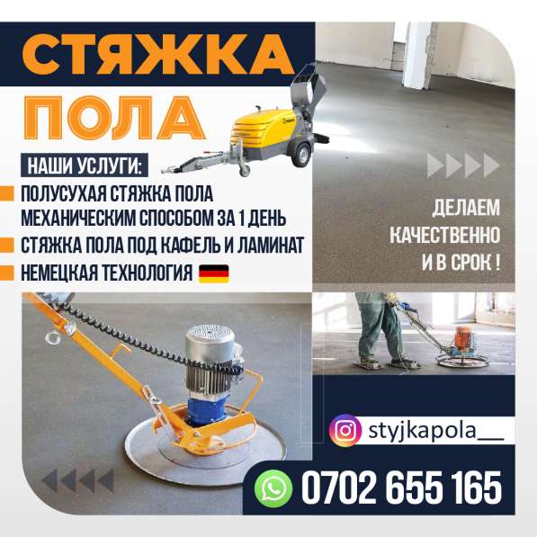 СТЯЖКА ПОЛА