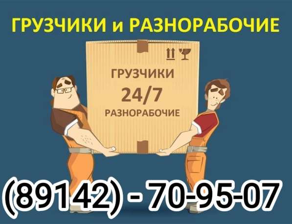 Грузчики в Якутске в Якутске