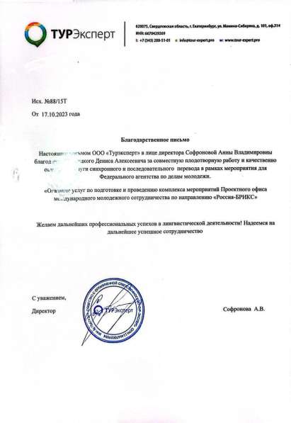 Переводчик китайского языка в Санкт-Петербурге фото 6