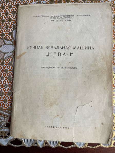 Вязальная машина Нева-1 в Жуковском