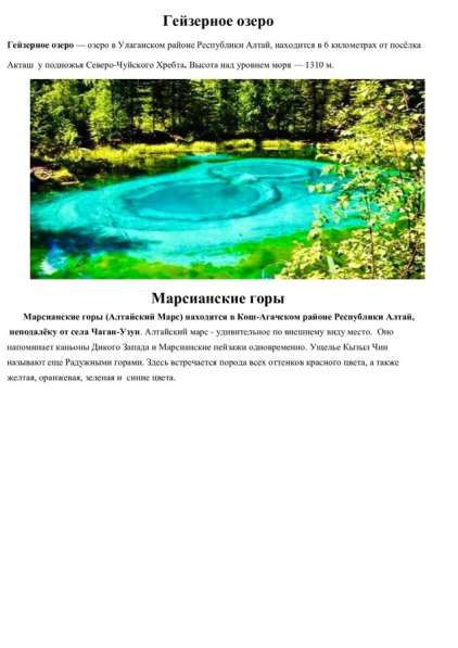 Авто экскурсии в Горно-Алтайске фото 3