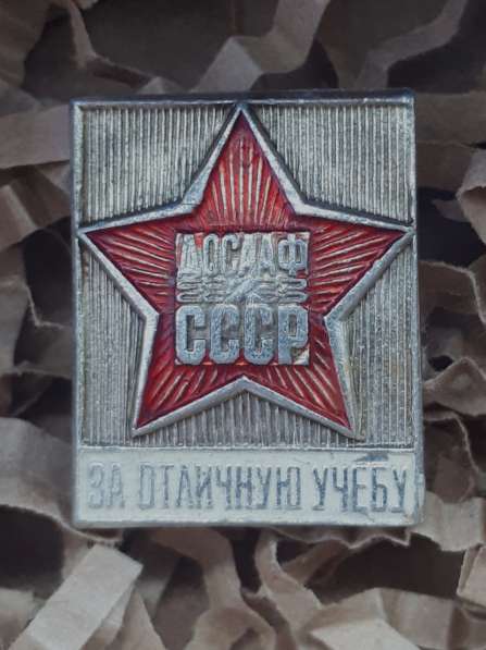 Значок СССР ДОСААФ "За отличную учебу", оригинал