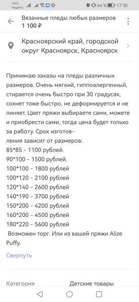 Принимаю заказы на изготовление детских пледов в Красноярске