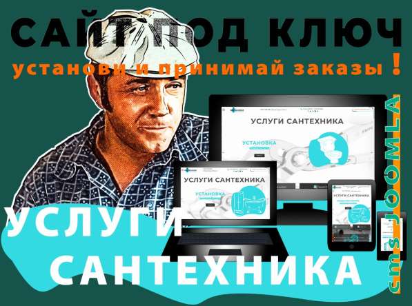 Сайт для ведения сантехнического бизнеса в фото 3