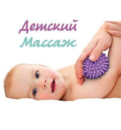 Массаж детский в Смоленске