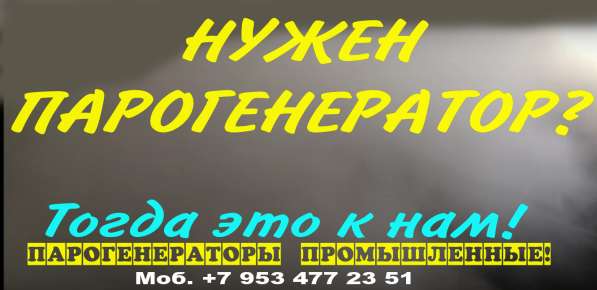 Парогенераторы. Паровые котлы в Москве фото 22