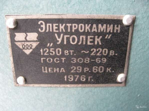 Камин электрический «Уголек» СССР 1976 г в Санкт-Петербурге фото 3