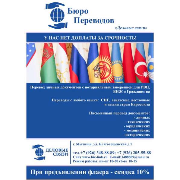 Бюро Переводов