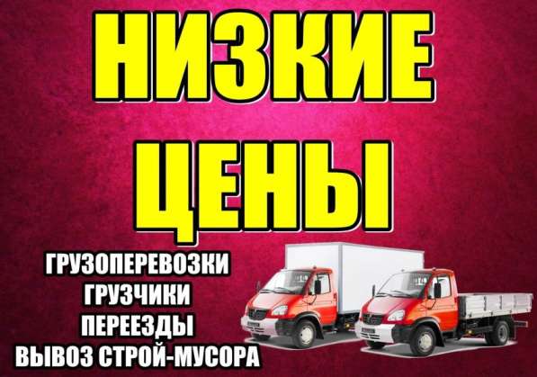 Переезд Грузчики Автотранспорт в Самаре фото 18
