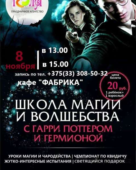 Школа магии и волшебства