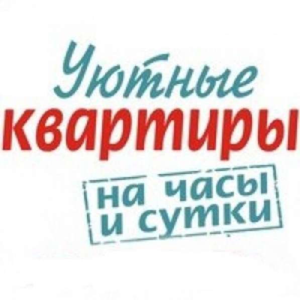 Квартира посуточно, почасово! в фото 7
