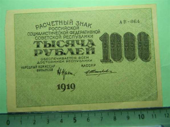 Расчетные знаки РСФСР-1919-1920 годов-7 штук в фото 11