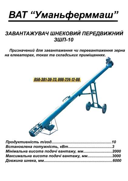 СГ Техника ПрАТ Уманьферммаш в фото 47