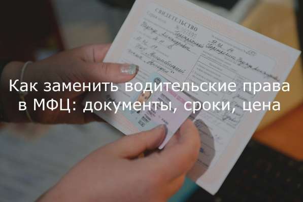 Водительские права. Восстановление/Возврат в Ростове-на-Дону фото 6