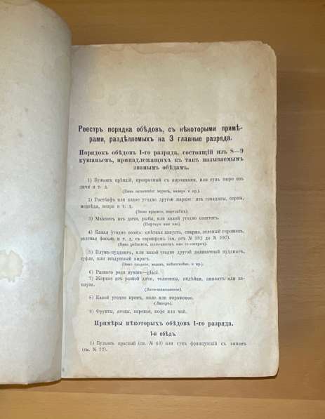 Антикварная книга 1902 год в Москве фото 6