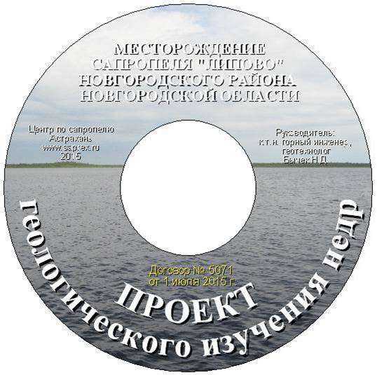 Проекты геологоразведочных работ месторождений сапропеля в Астрахани фото 3