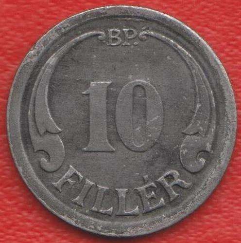 Венгрия 10 филлеров 1942 г