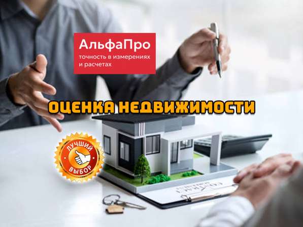 Нeзависимaя оценкa недвижимости. Экспeртизa в Нижнем Новгороде фото 10