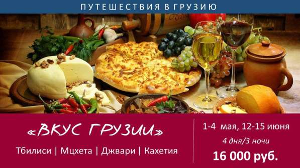 ГРУЗИЯ из Ставрополя! в Ставрополе фото 3