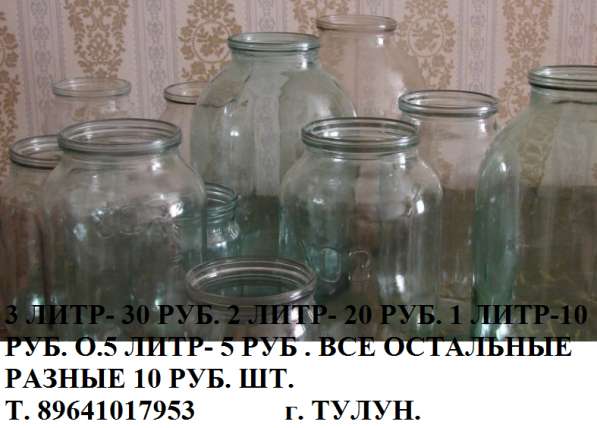 ПРОДАЕМ ЛЮБЫЕ СТЕКЛЯННЫЕ БАНКИ, также любую стеклобутылку в Иркутске фото 6