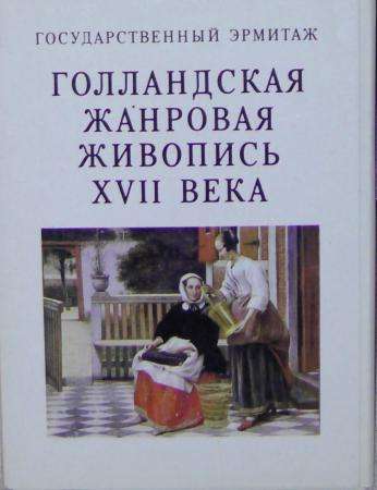 Наборы открыток 1950-70-х годов живопись