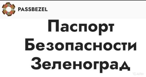 Паспорт безопасности