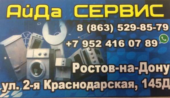 Ремонт бытовой техники в Ростове-на-Дону фото 4