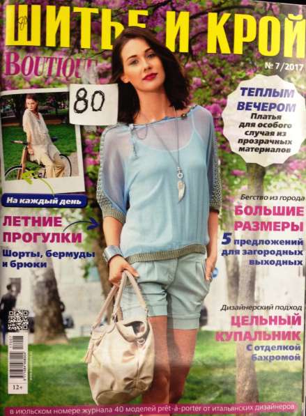Бурда и другое, шитье, вязание в Калининграде фото 76