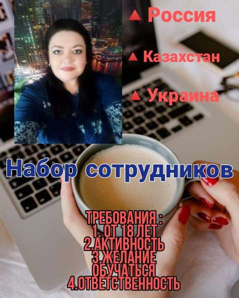 Набор партнеров для работы удалённо с телефона