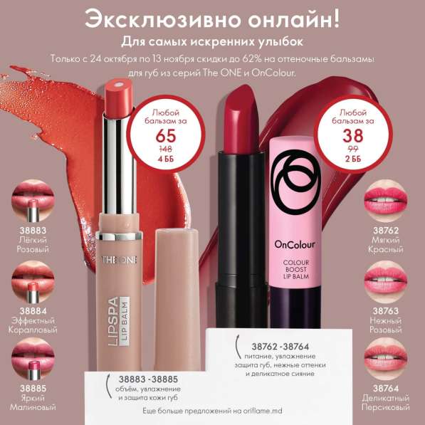 ORIFLAME в фото 3