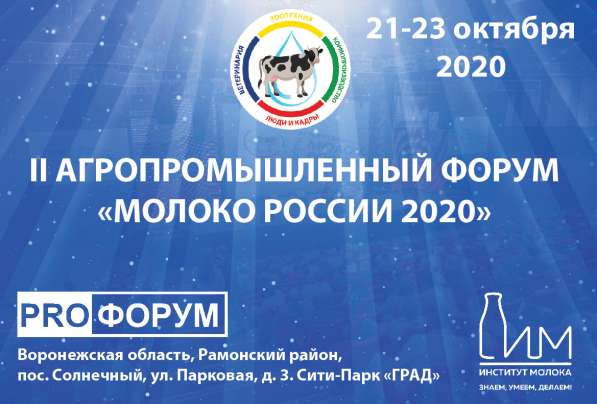 Агропромышленный форум