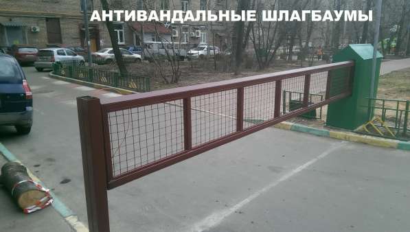 Ворота автоматические, антивандальные шлагбаумы, рольставни в Москве