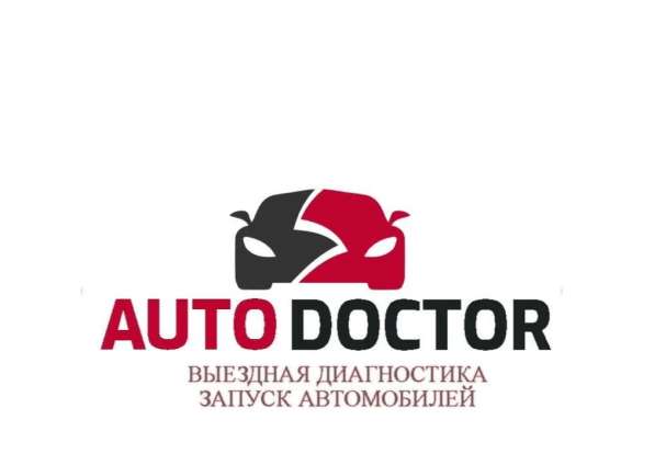 Выездная диагностика, запуск авто, электрик, ремонт