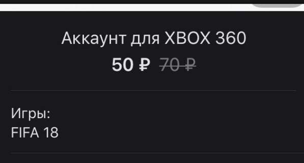 Продам аккаунт для xbox 360