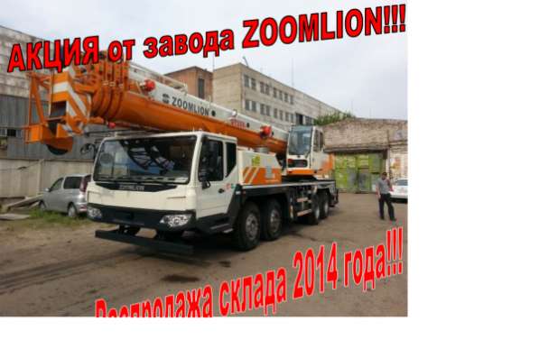 Автокран Zoomlion QY55V