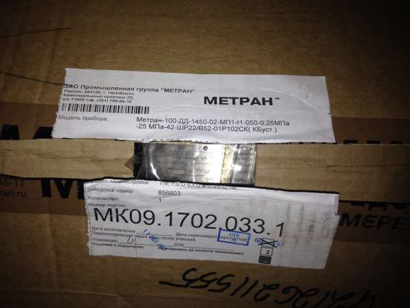 Продам датчики давления Метран-100-ДД-1450 в Самаре