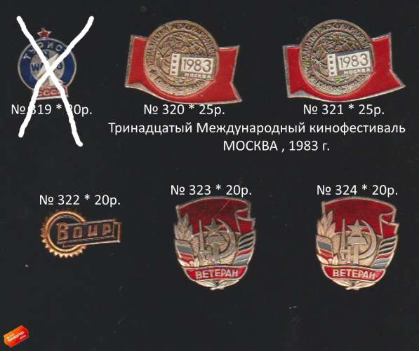 Советские значки - Разные (301 - 340)№(363-365) в Москве фото 8