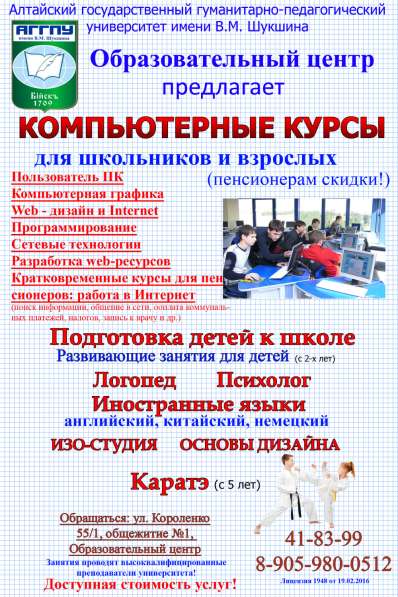 Подготовка детей к школе в Бийске