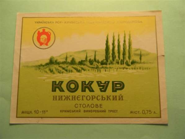 Этикетки Крымские 1949-1965гг, 16 штук, в фото 9