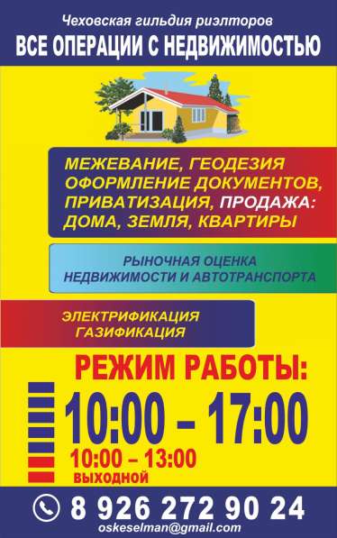 Консультация по недвижимости (межевание, тех. план) в Чехове фото 3