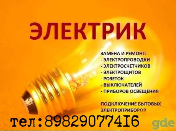 Услуги электрика в Тюмени
